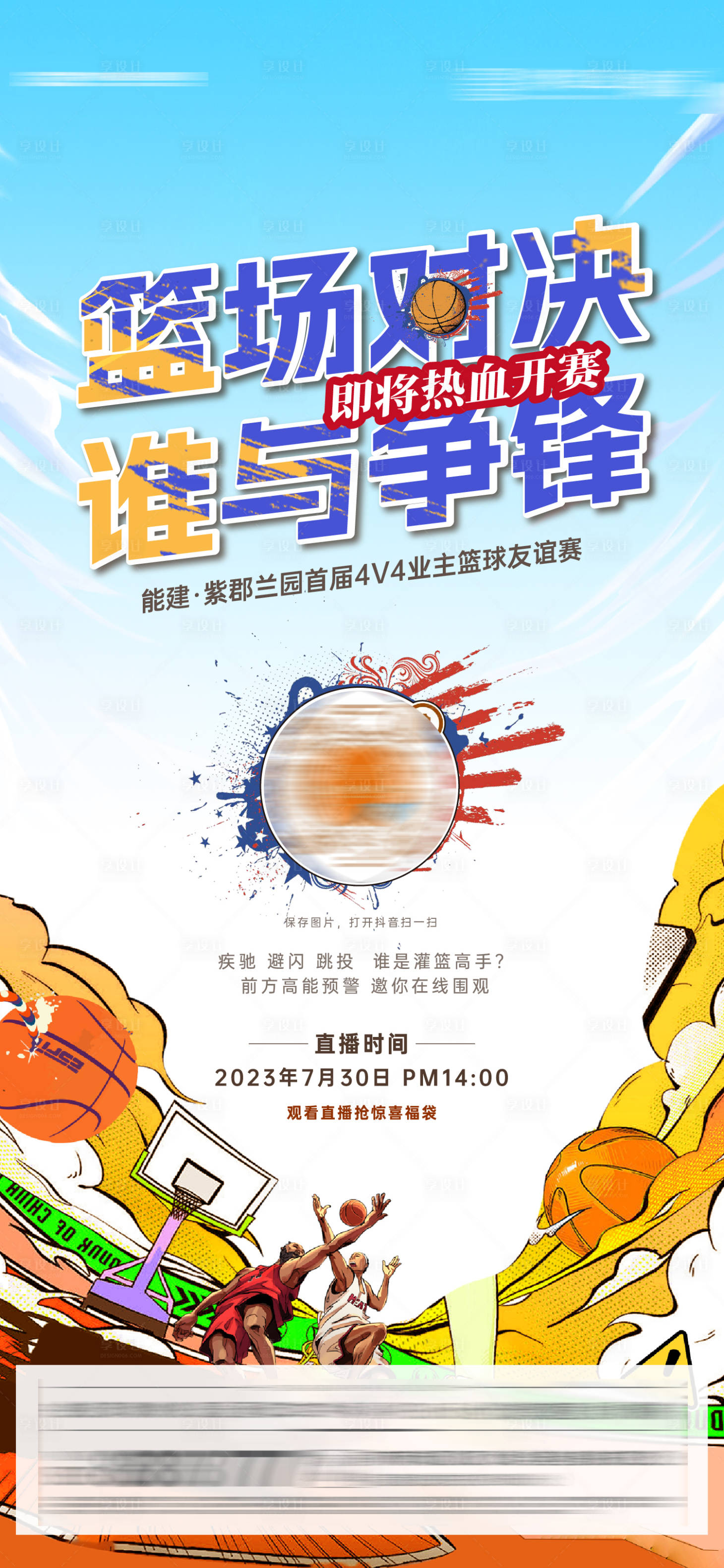 源文件下載【享設計】搜索編號：68300018564062791【籃球賽直播單圖】