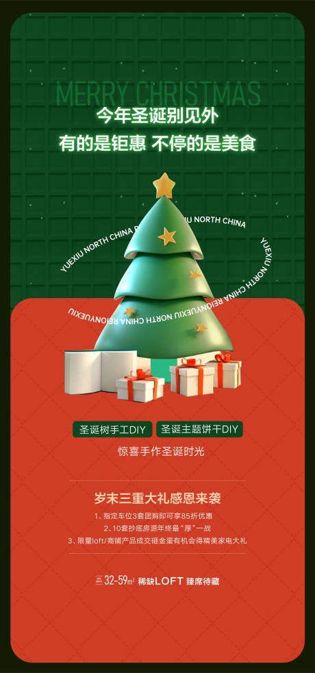 编号：20230811100646501【享设计】源文件下载-圣诞节海报