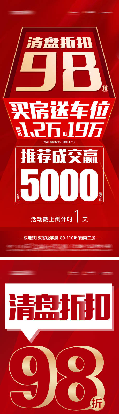 源文件下载【地产折扣大字报（TIF用PS打开）】编号：50350018679536390
