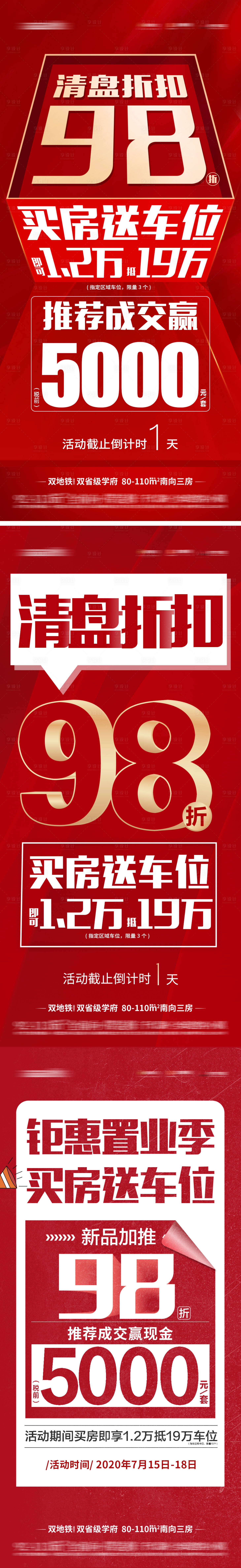 源文件下載【享設計】搜索編號：50350018679536390【地產折扣大字報（TIF用PS打開）】