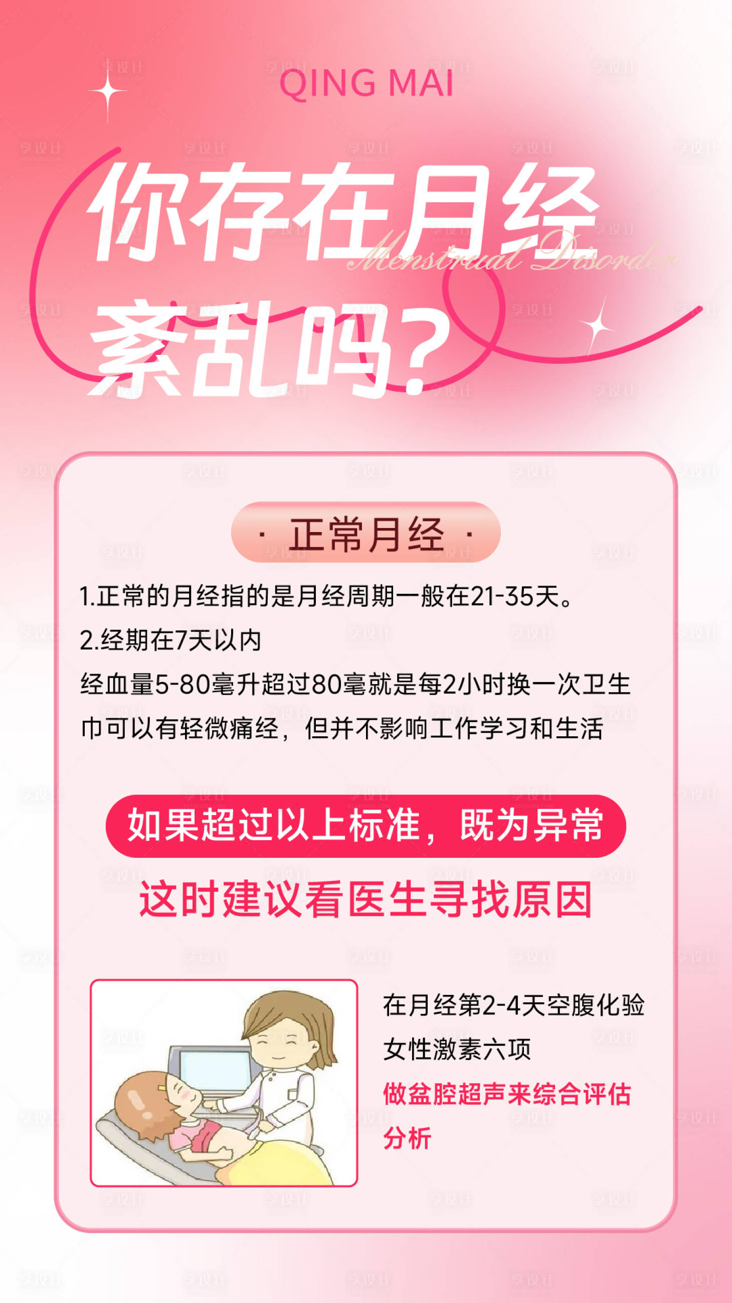 源文件下載【婦科科普海報】編號：49290018920153414