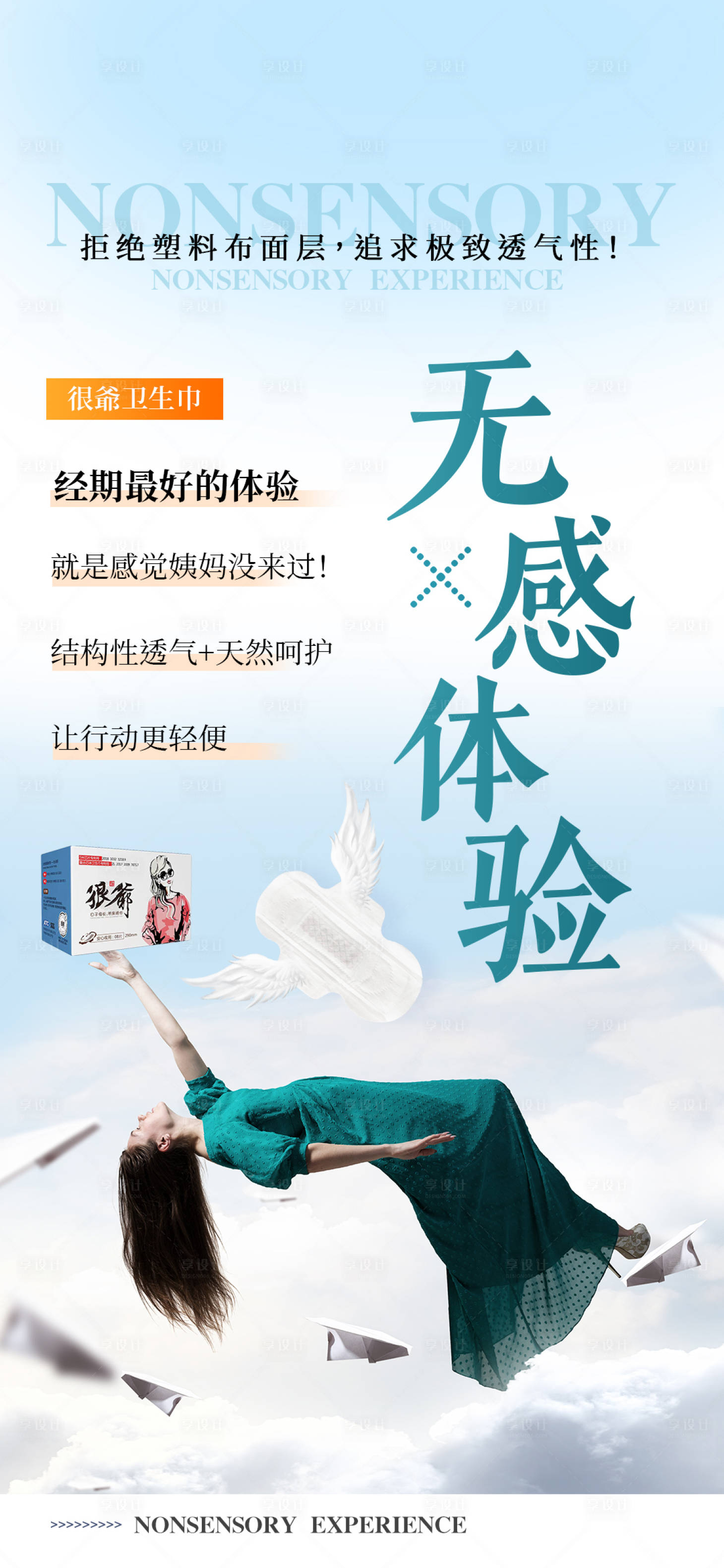 源文件下載【享設計】搜索編號：53490018461635735【衛生巾產品海報】