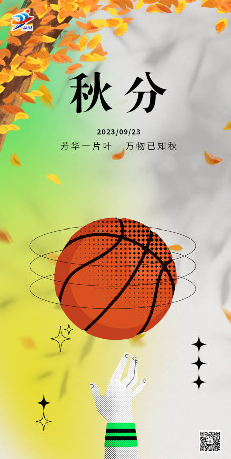 源文件下载【秋分海报】编号：23730018960428998