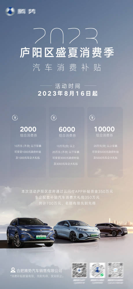 源文件下載【享設計】搜索編號：88410018966399125【汽車促銷政策海報】
