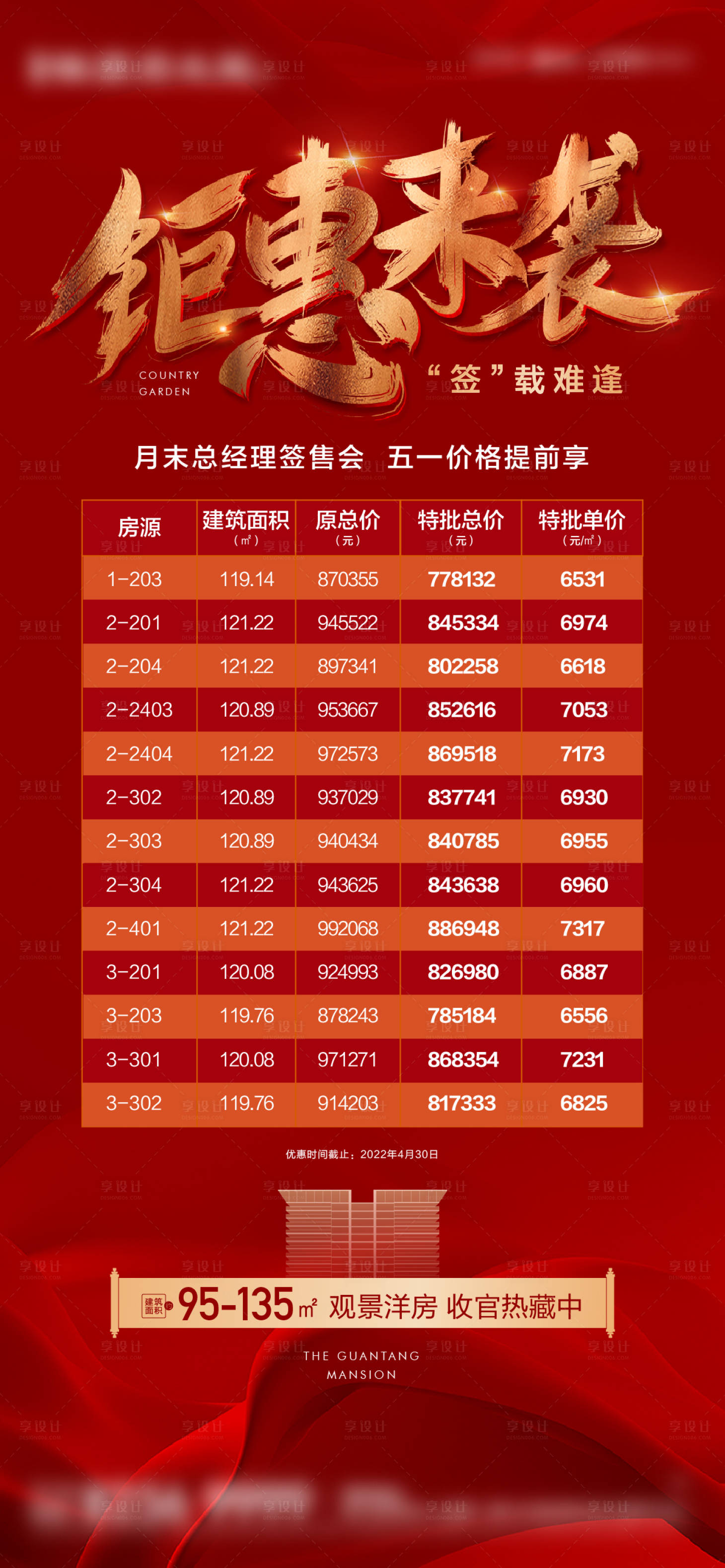 源文件下載【地產鉅惠特價房源海報】編號：90010018990205289