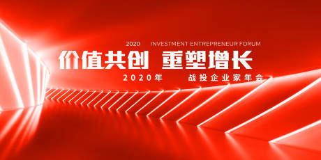 源文件下载【享设计】搜索编号：75440018778457809【年会背景板】