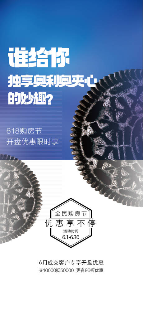 源文件下载【饼干奥利奥甜蜜优惠促销打折海报】编号：52320018561103966