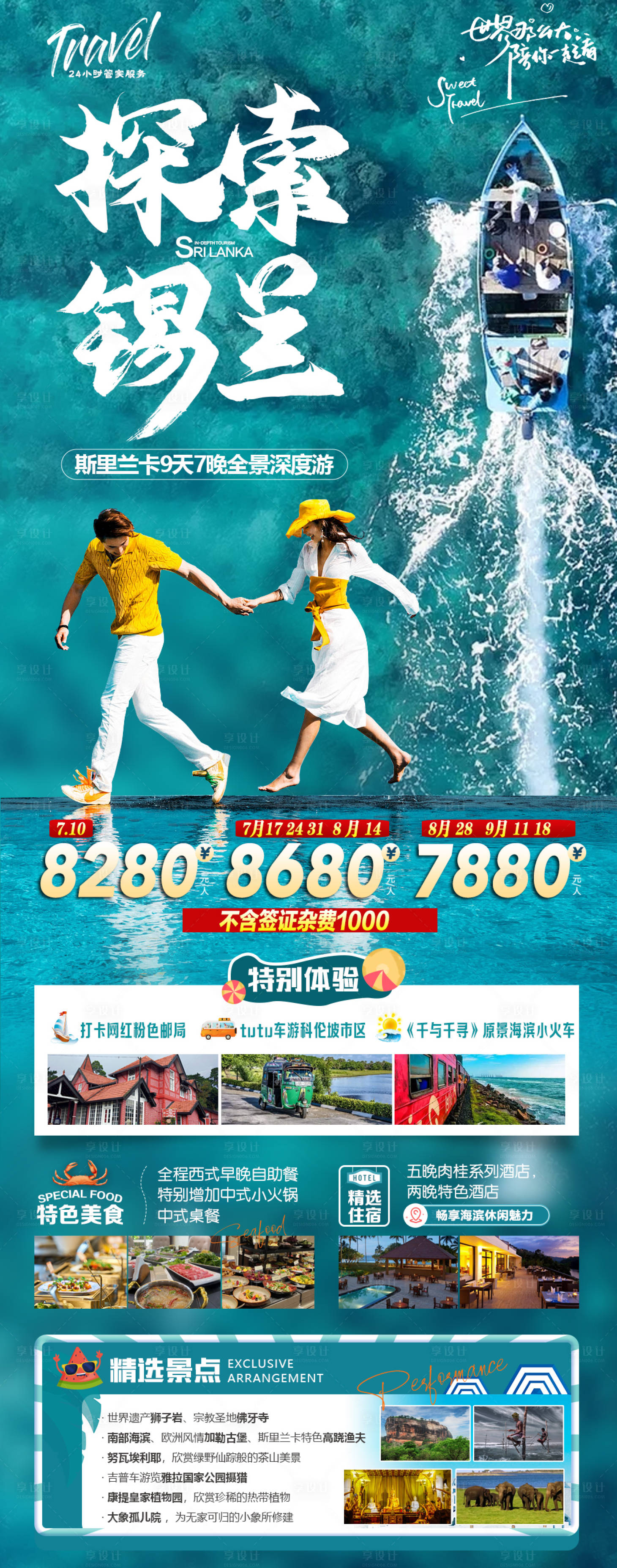 源文件下载【享设计】搜索编号：98900018857242850【探索锡兰海报 】