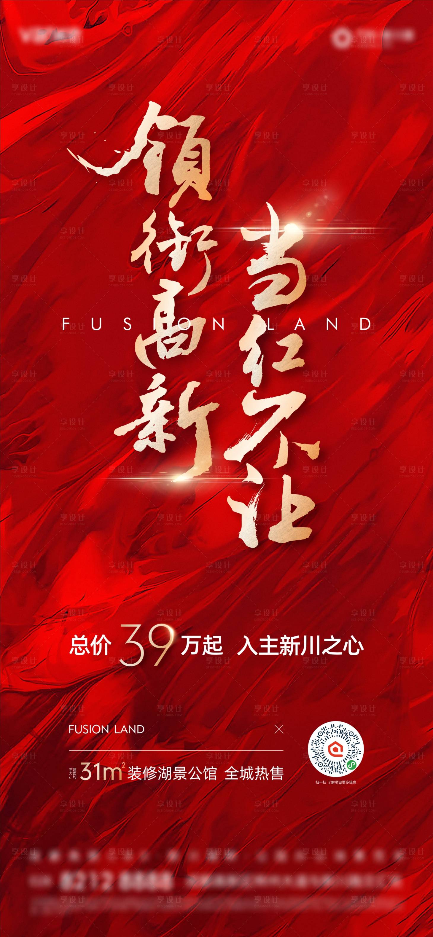 源文件下载【享设计】搜索编号：81050018907767499【红色热销海报】