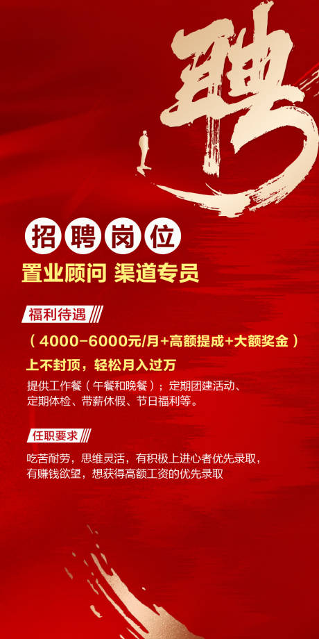 源文件下载【招聘海报】编号：20230803190738956