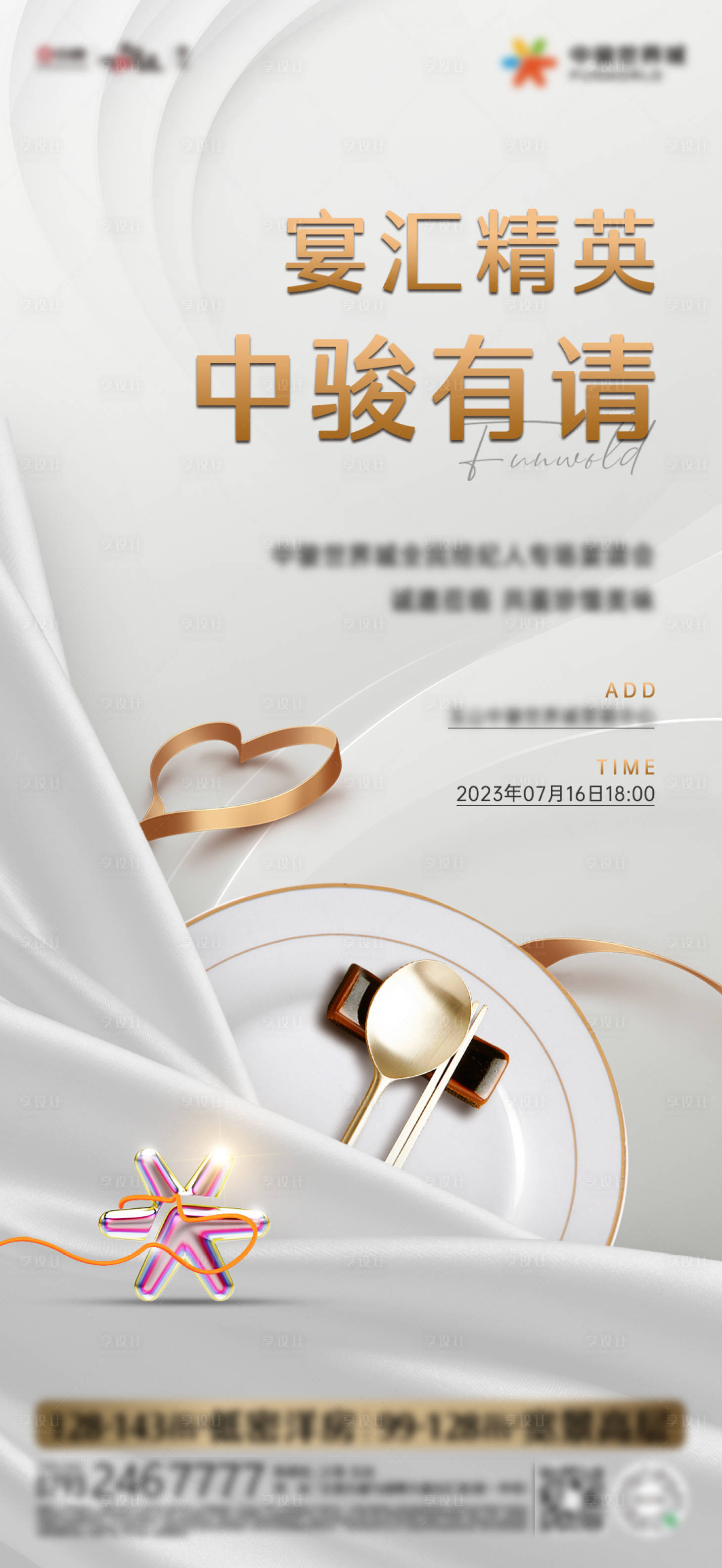 源文件下載【享設計】搜索編號：40520018995398253【業(yè)主聚餐暖場海報】