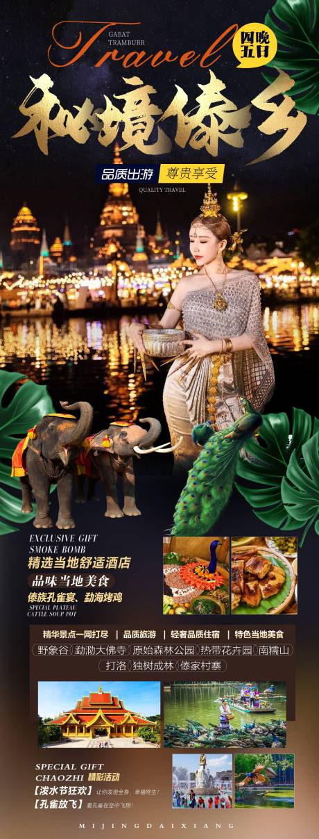源文件下载【享设计】搜索编号：35920018857234968【秘境傣乡海报】