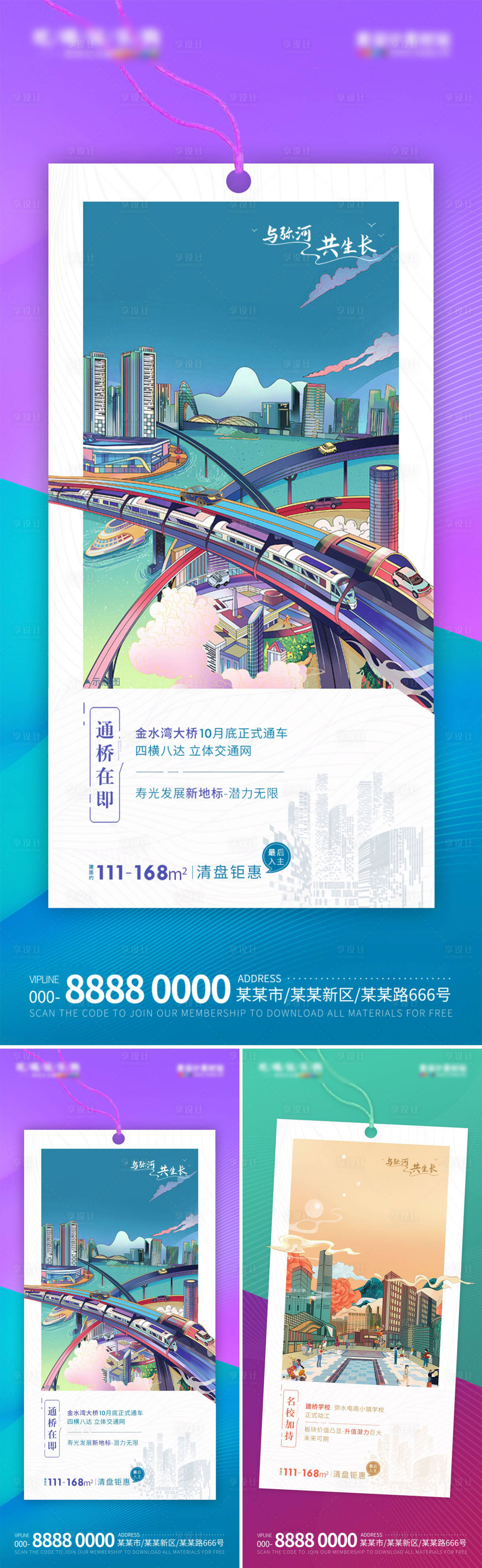 源文件下载【享设计】搜索编号：98850018512428757【地产住宅配套学区价值点海报】