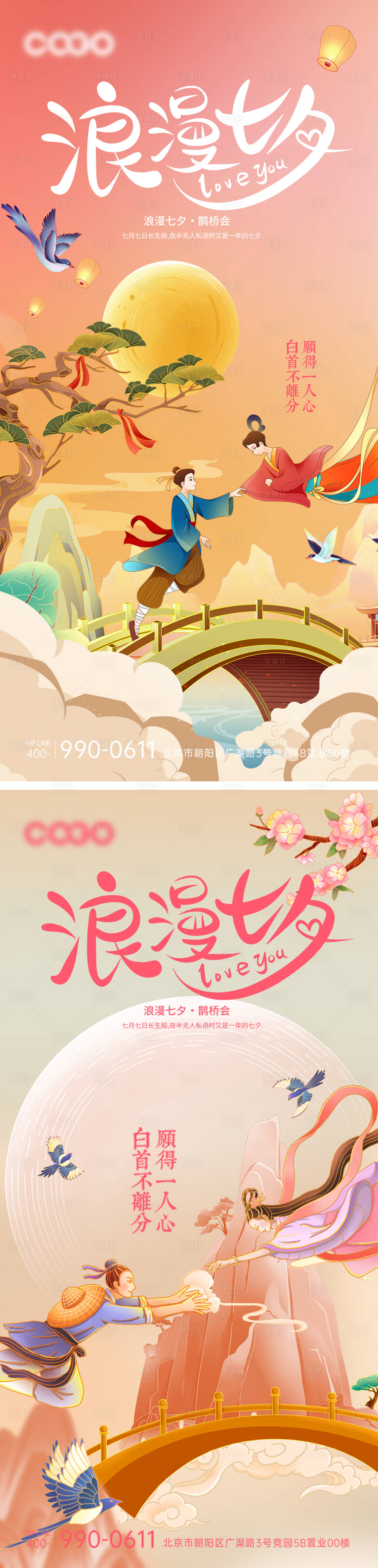 源文件下载【享设计】搜索编号：23120018700672894【七夕节活动海报】