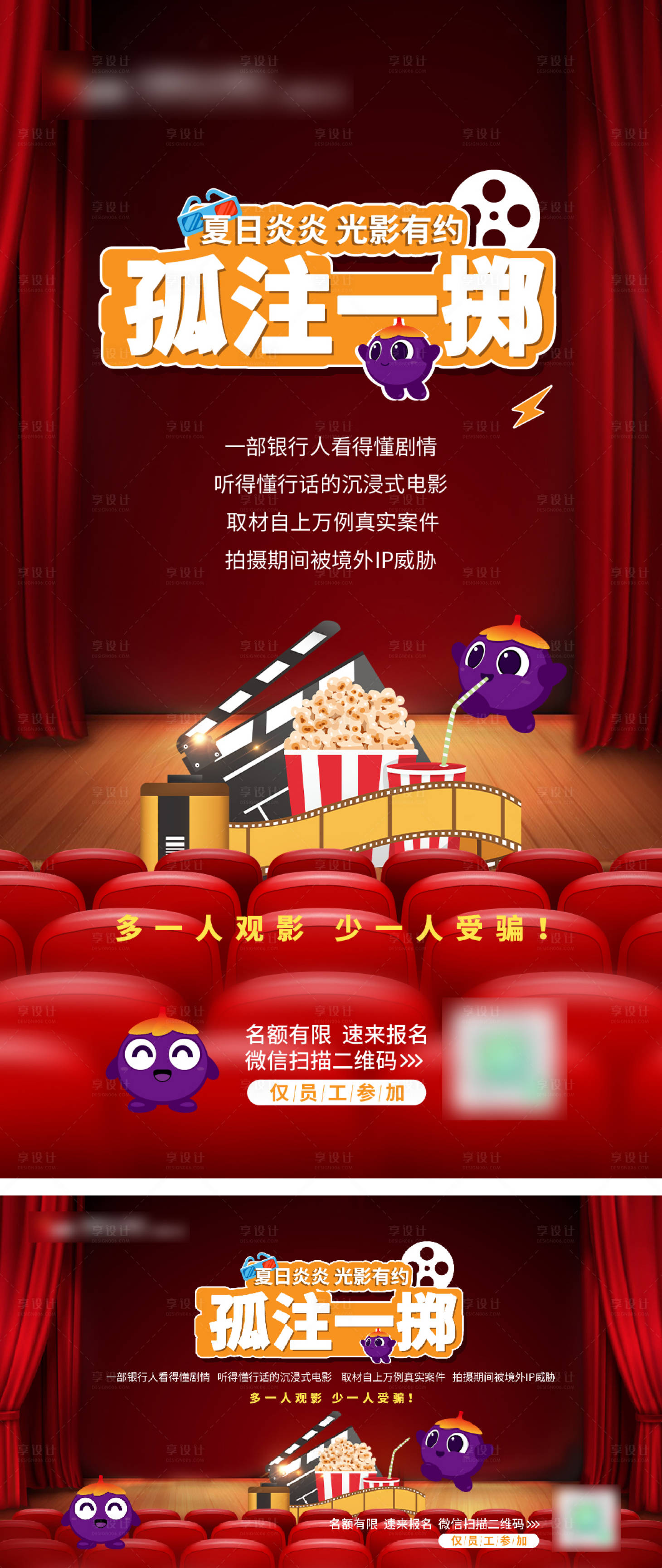 源文件下載【享設(shè)計(jì)】搜索編號(hào)：24410018795751048【孤注一擲觀影海報(bào) 】