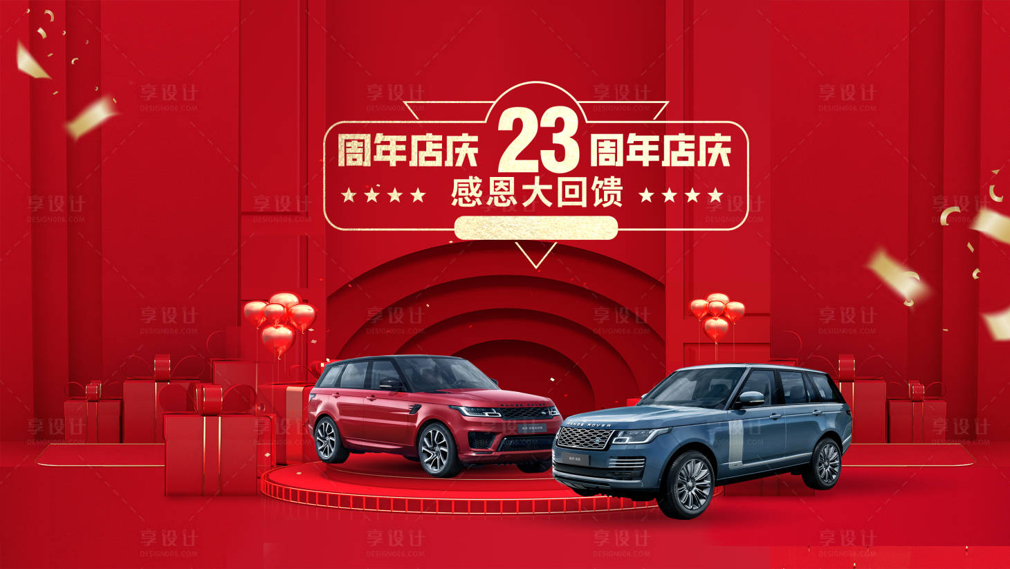 源文件下載【享設計】搜索編號：82320018873608729【智能汽車活動背景板】