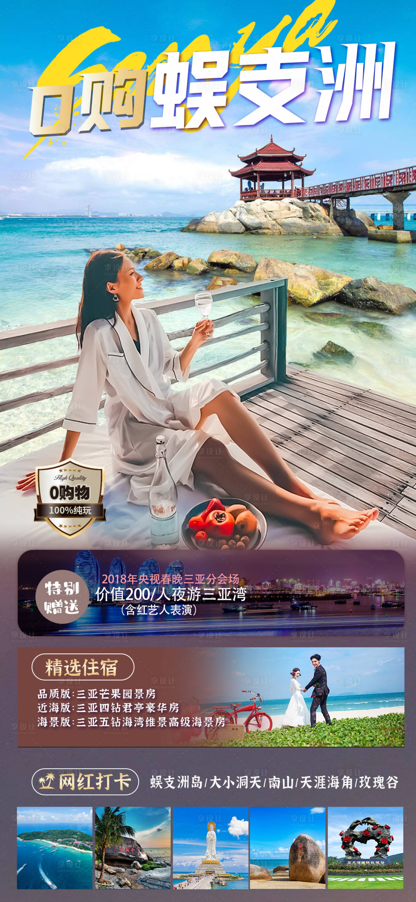 源文件下载【海南三亚旅游海报】编号：77250018758378283