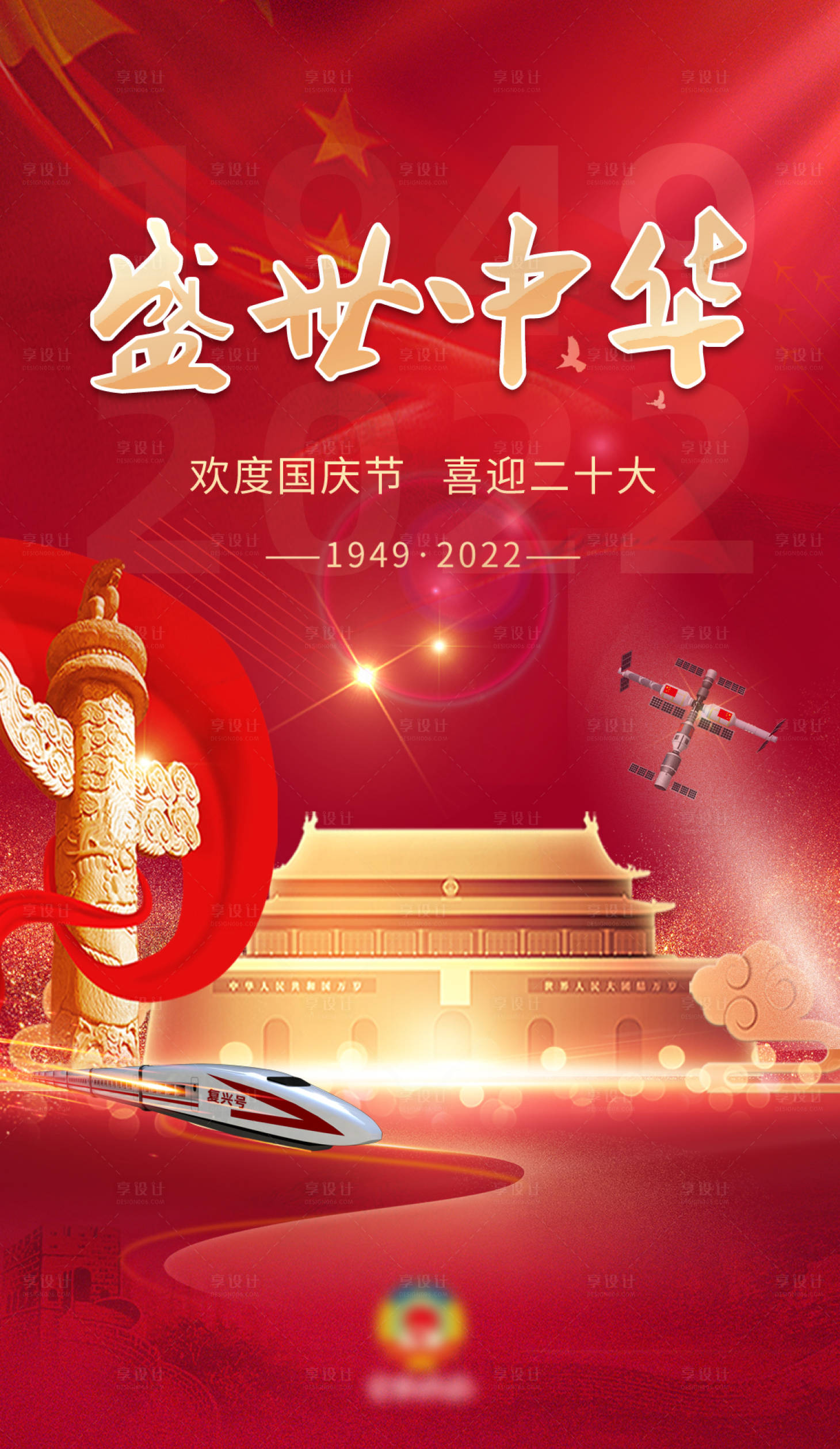 源文件下載【享設計】搜索編號：81010019054882011【紅色手繪國慶節海報】
