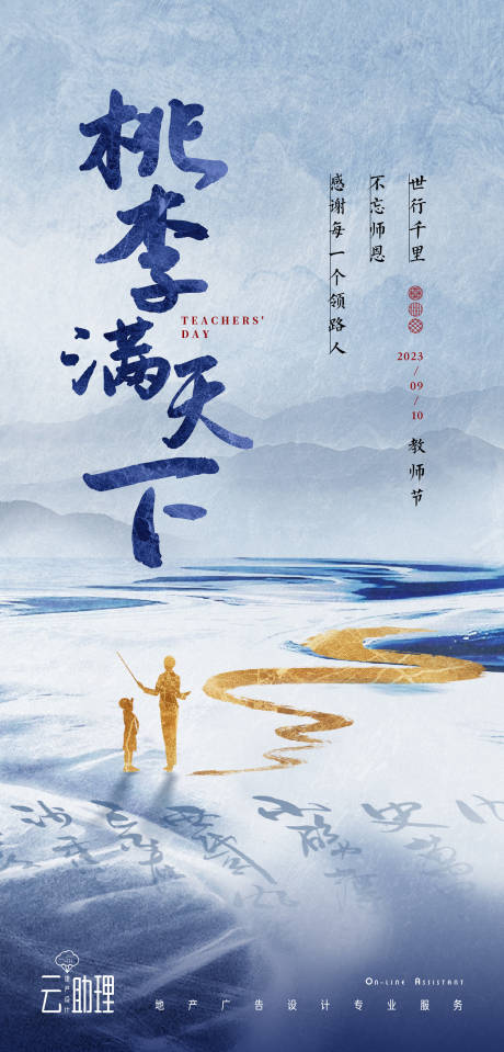 源文件下载【教师节中式海报】编号：18810018923574075