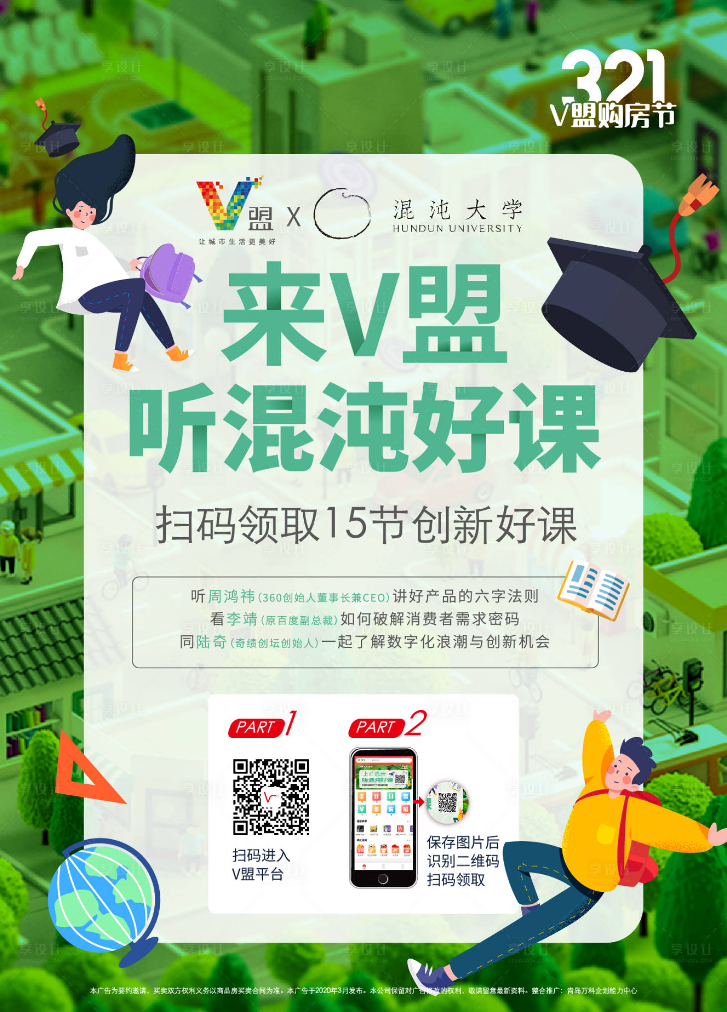源文件下载【享设计】搜索编号：31390018894153993【课程培训海报】