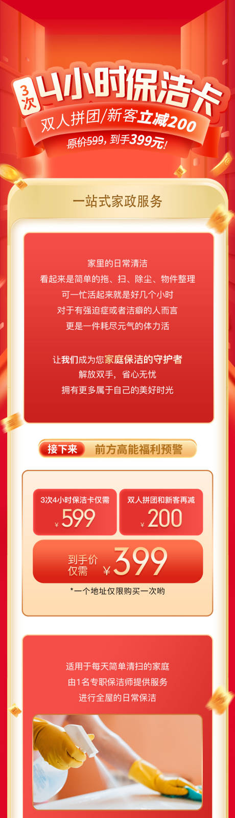 源文件下载【享设计】搜索编号：57790018517509436【家政服务长图】