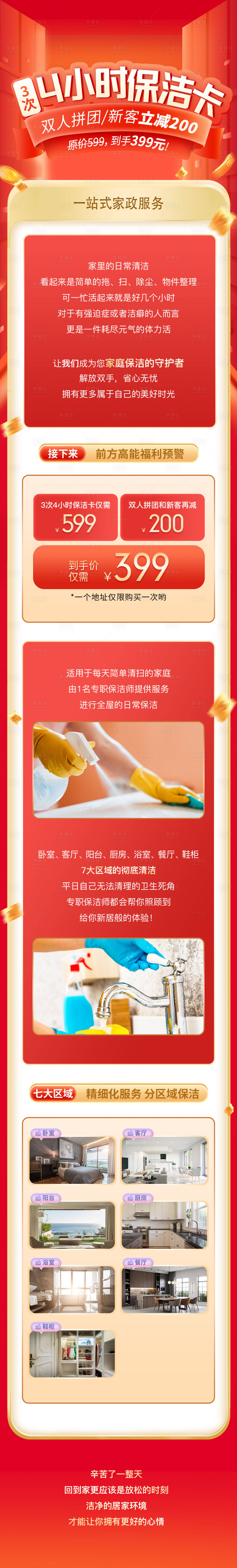 源文件下载【享设计】搜索编号：57790018517509436【家政服务长图】