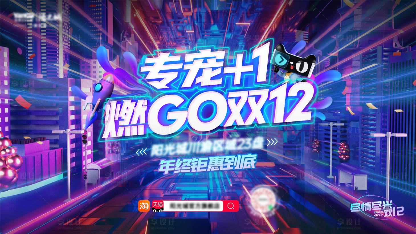 源文件下载【享设计】搜索编号：96110018793761427【双12电商风海报】