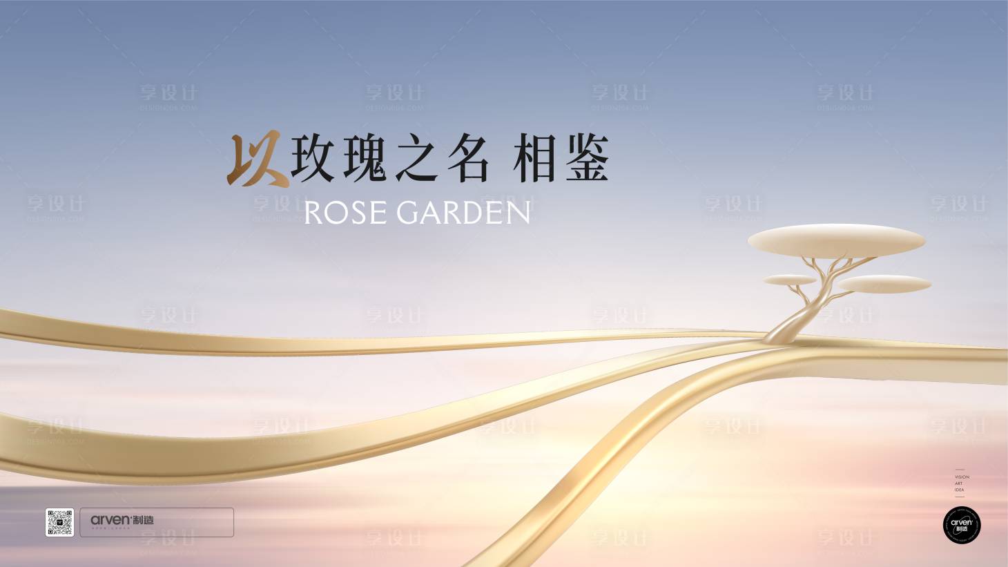 源文件下载【享设计】搜索编号：30760019052564011【地产形象稿】