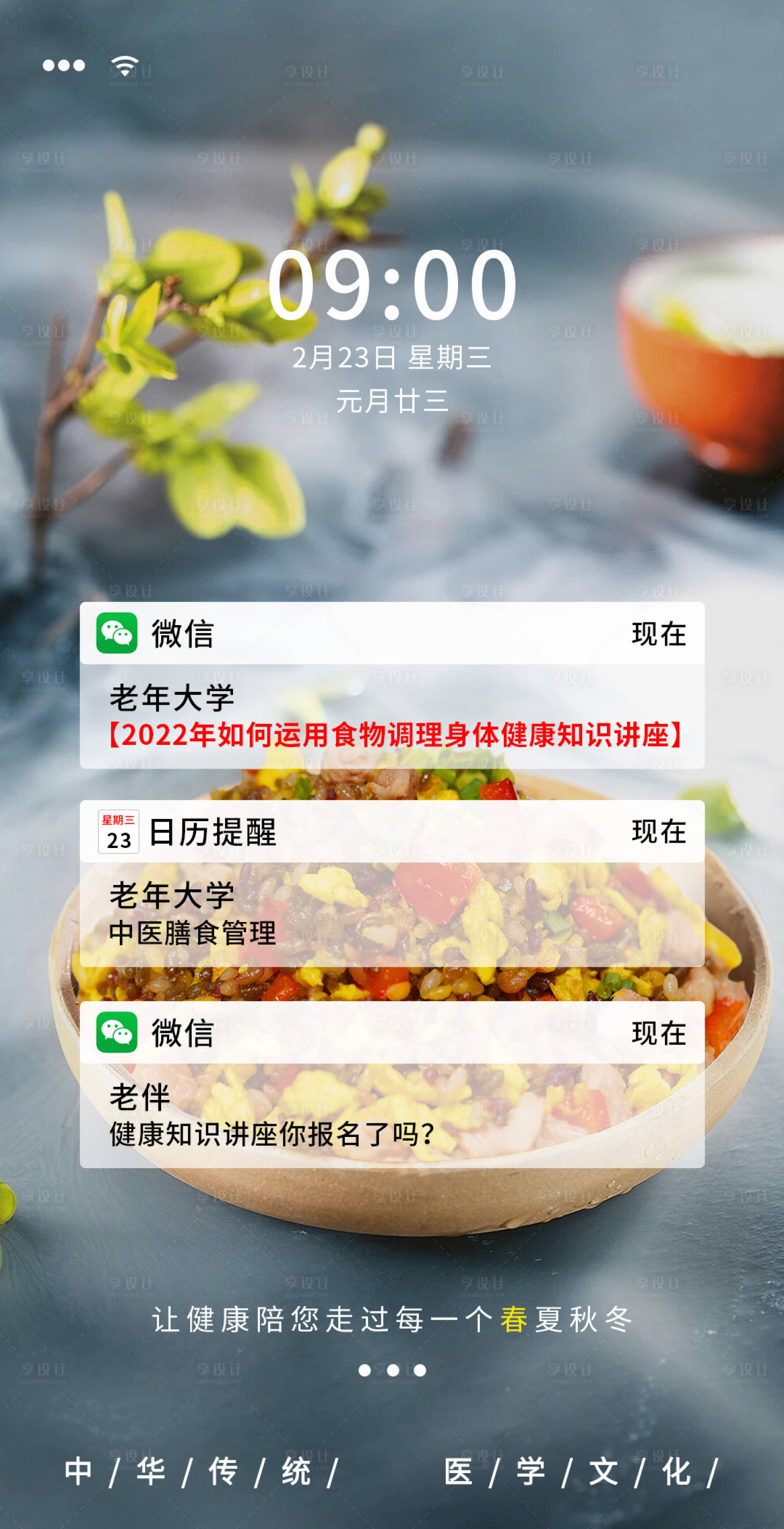 源文件下载【中医膳食管理海报 】编号：20230823175818846