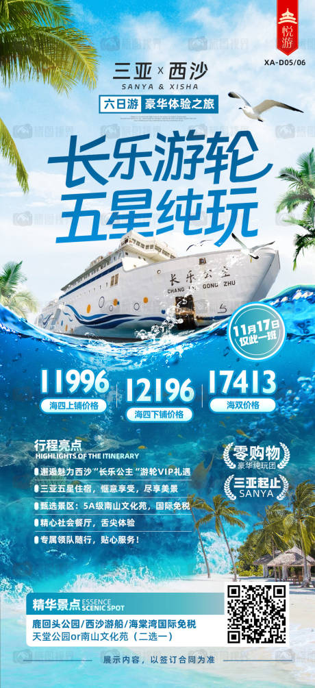 源文件下载【三亚海报】编号：20230821180904411