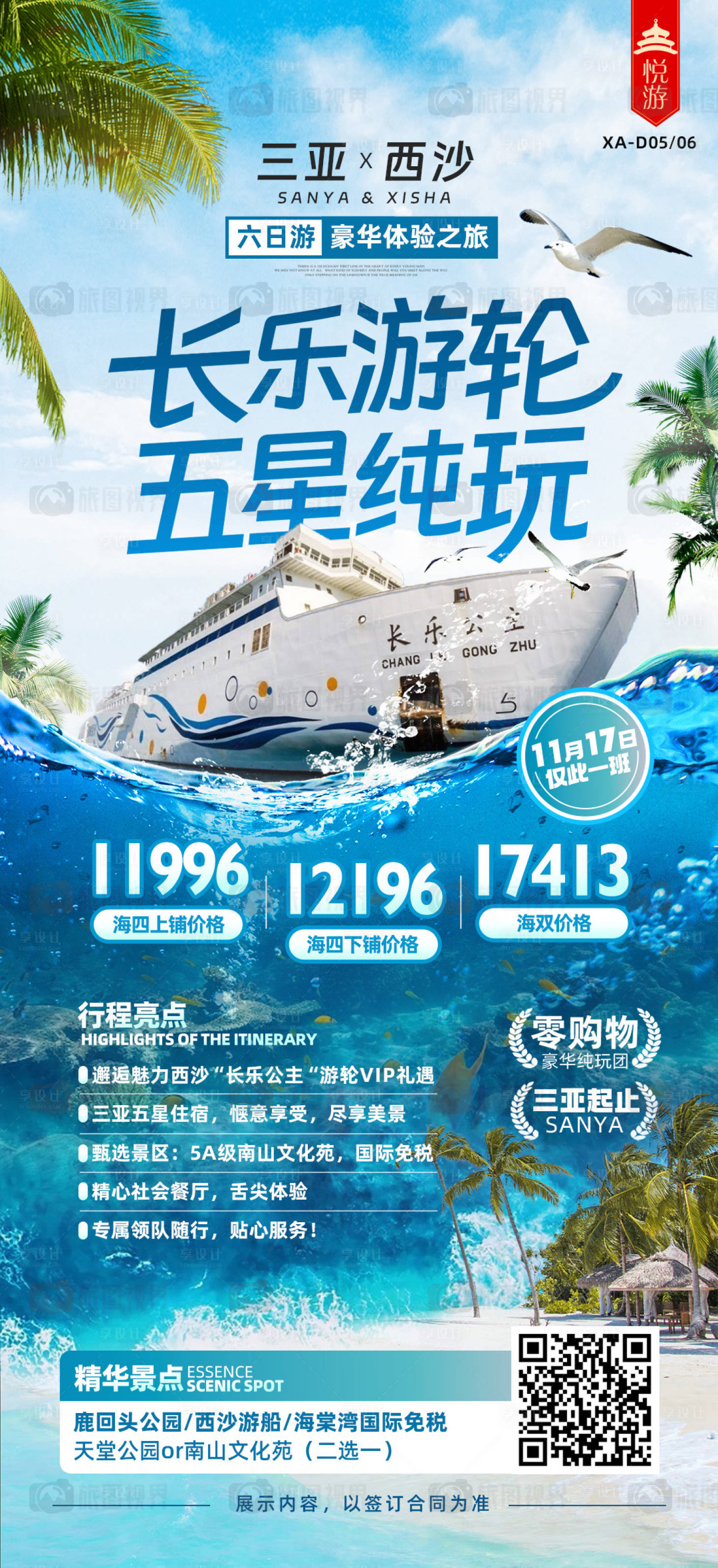 源文件下载【三亚海报】编号：82980018872014220