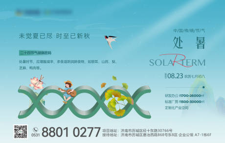 源文件下载【处暑夏天节气海报】编号：31480018878854588