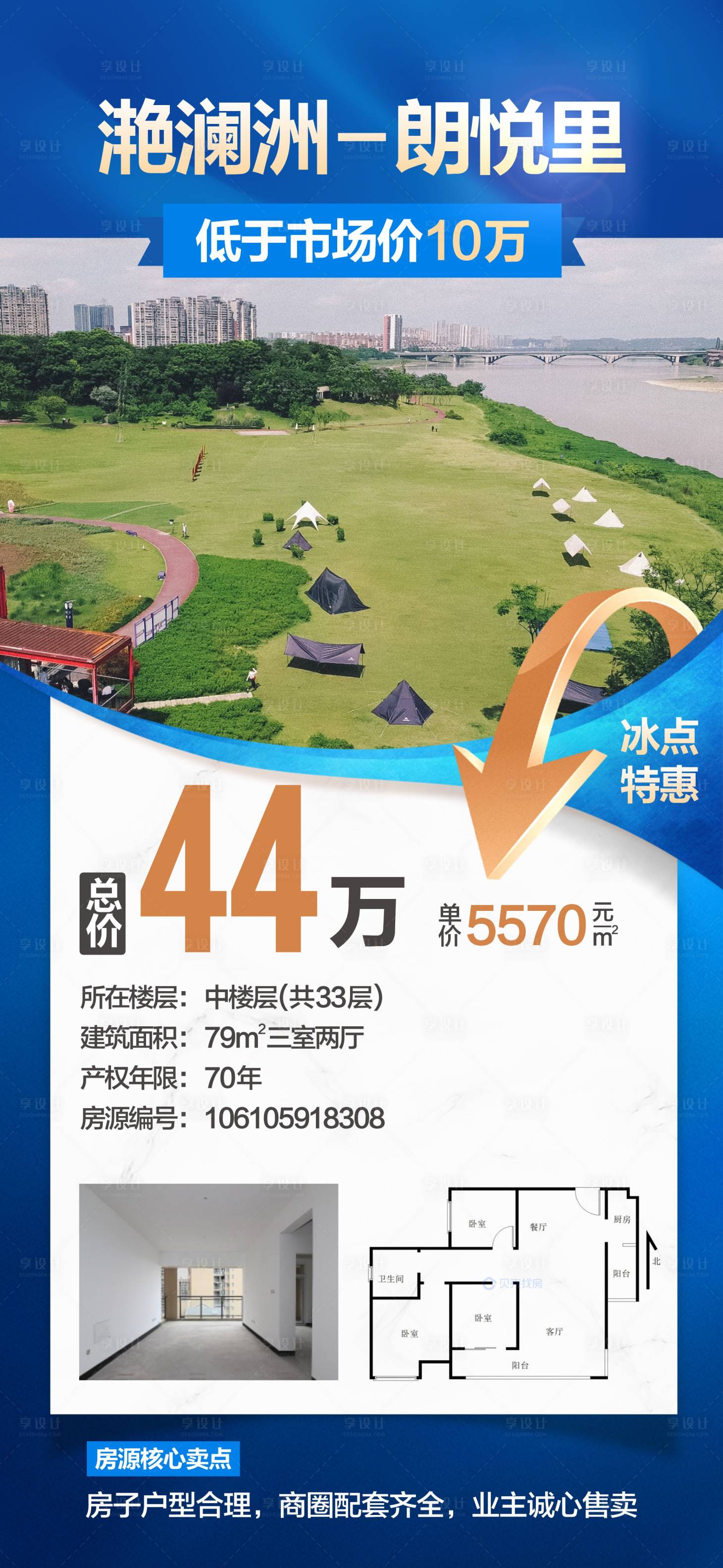 源文件下載【享設計】搜索編號：39150019045249353【特價房海報】