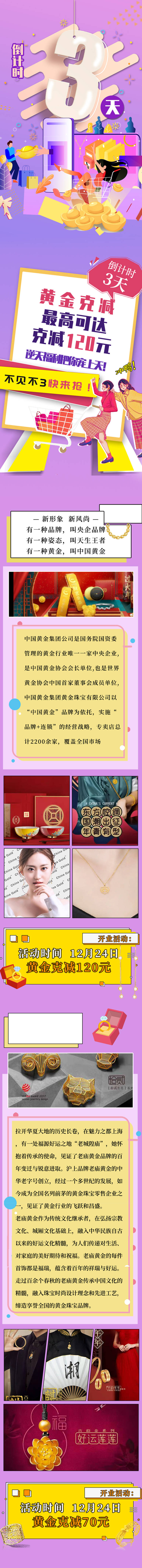 源文件下載【享設計】搜索編號：58080018490859856【倒計時3天長圖】