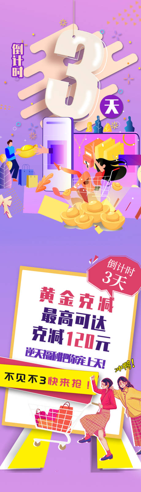 源文件下载【倒计时3天长图】编号：58080018490859856