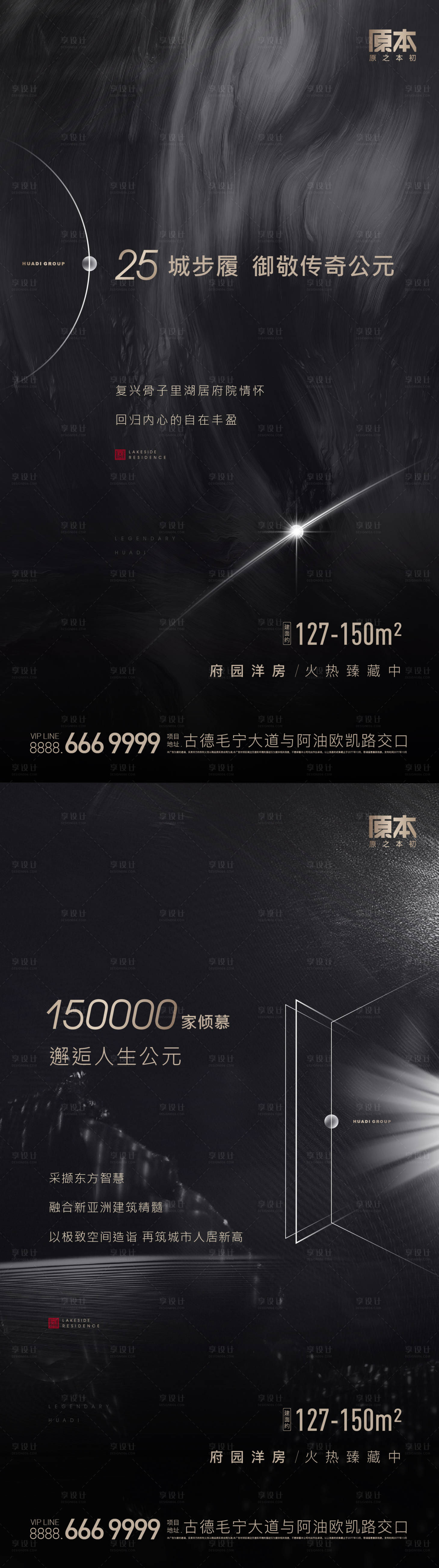 源文件下载【享设计】搜索编号：73100018561785843【地产品牌系列海报】