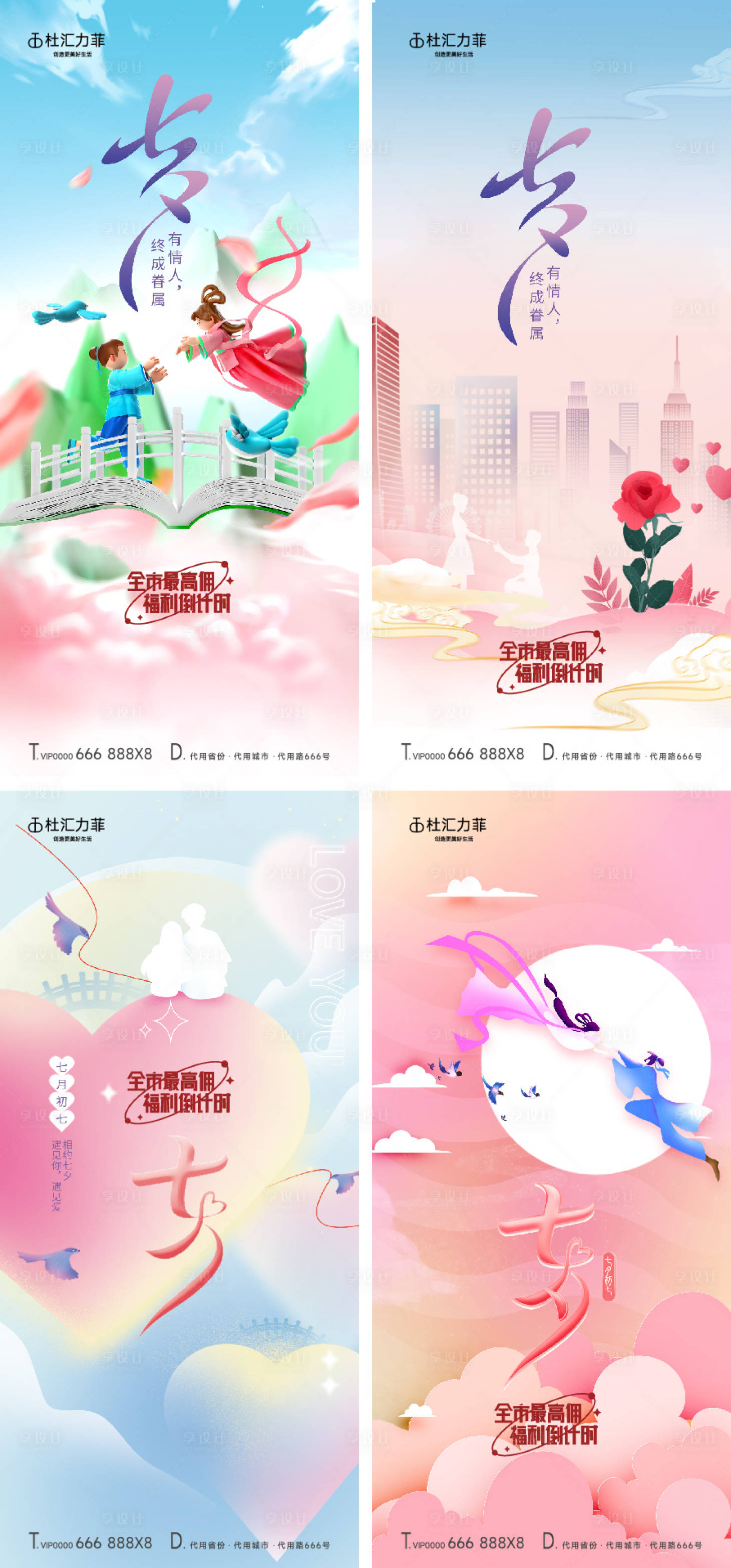 源文件下载【享设计】搜索编号：14540018651877255【七夕海报】