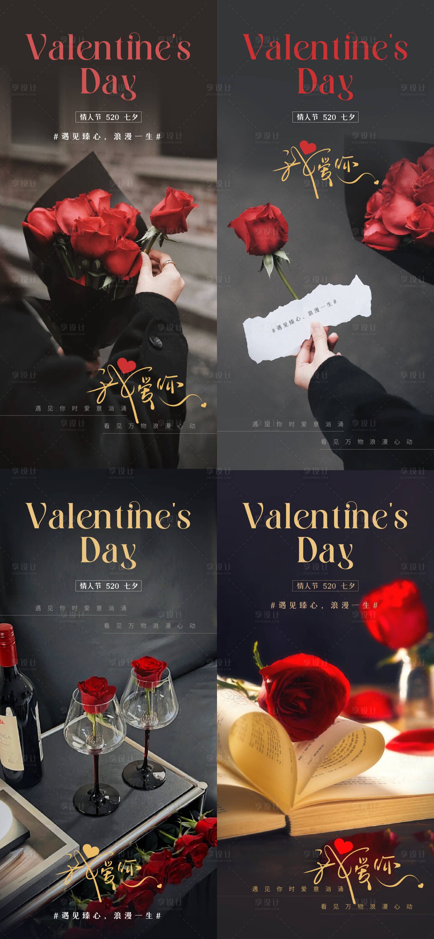 源文件下載【七夕情人節(jié)紅玫瑰海報(bào)】編號(hào)：27880018659787968