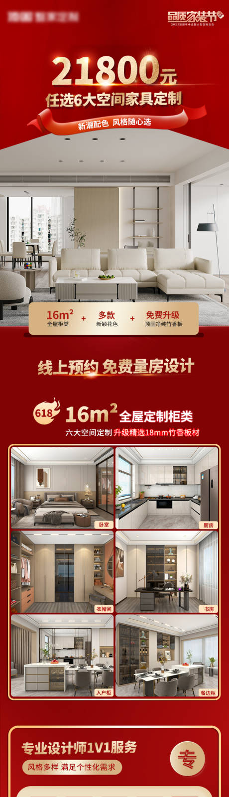 源文件下载【全屋订制电商详情页】编号：11790018685842039