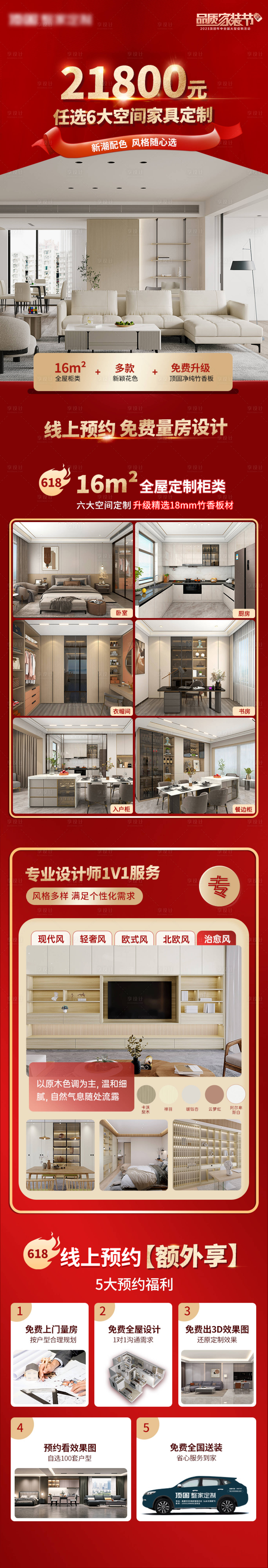 源文件下载【享设计】搜索编号：11790018685842039【全屋订制电商详情页】