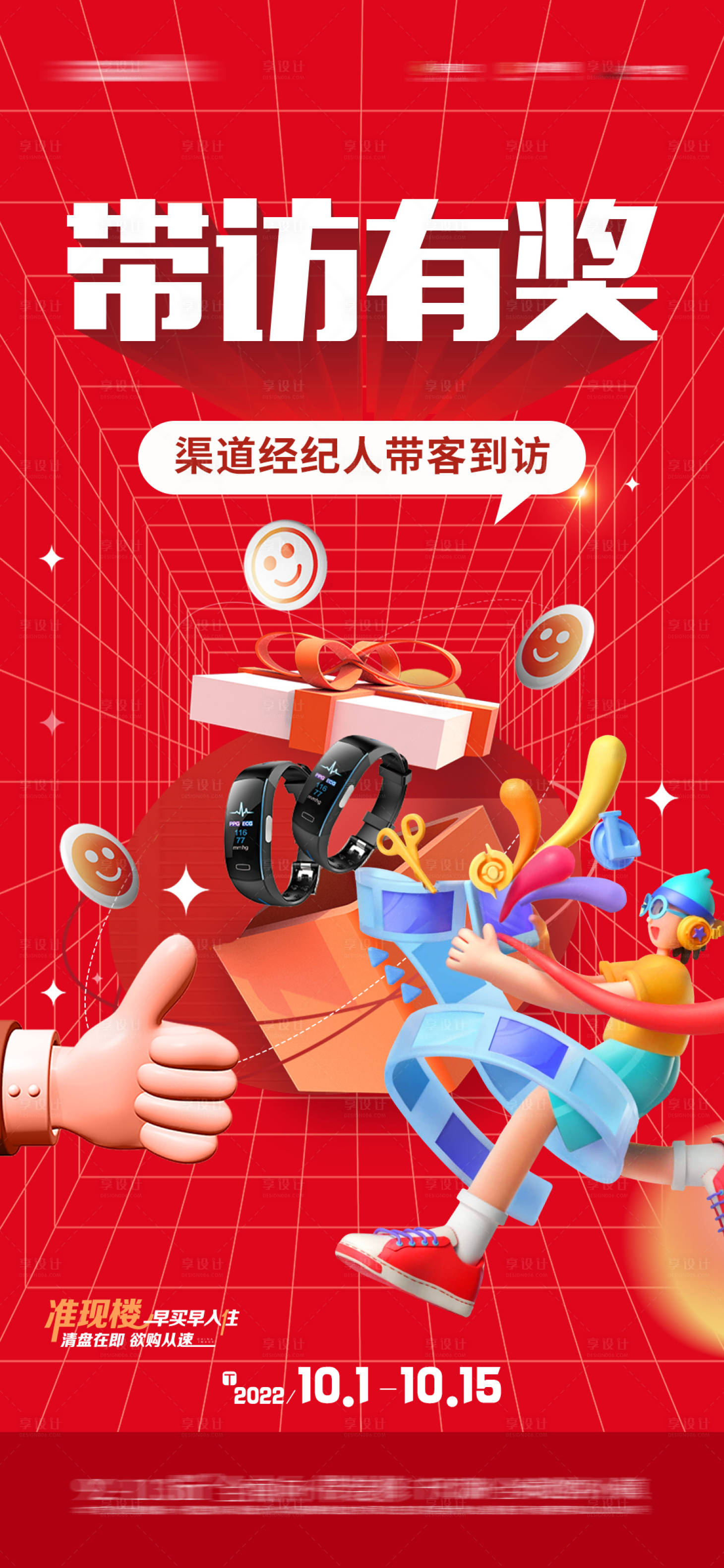 源文件下載【享設計】搜索編號：61890019079029364【全民經紀人系列海報】