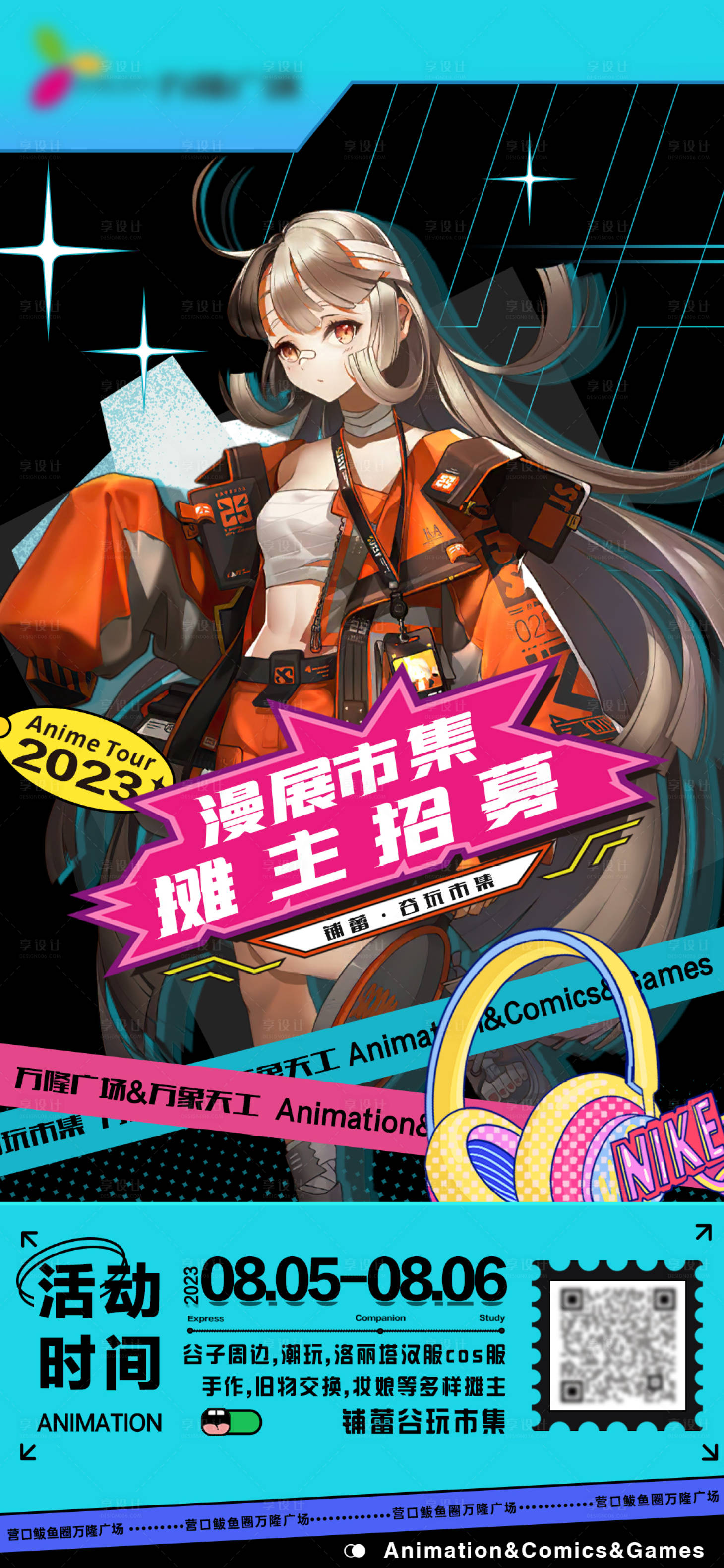 源文件下载【漫展市集摊主招募海报】编号：23890018547629868