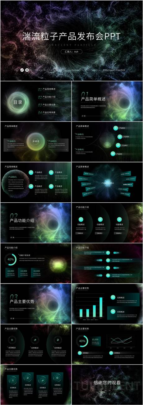 源文件下載【享設(shè)計】搜索編號：39050018759403861【湍流粒子ppt】
