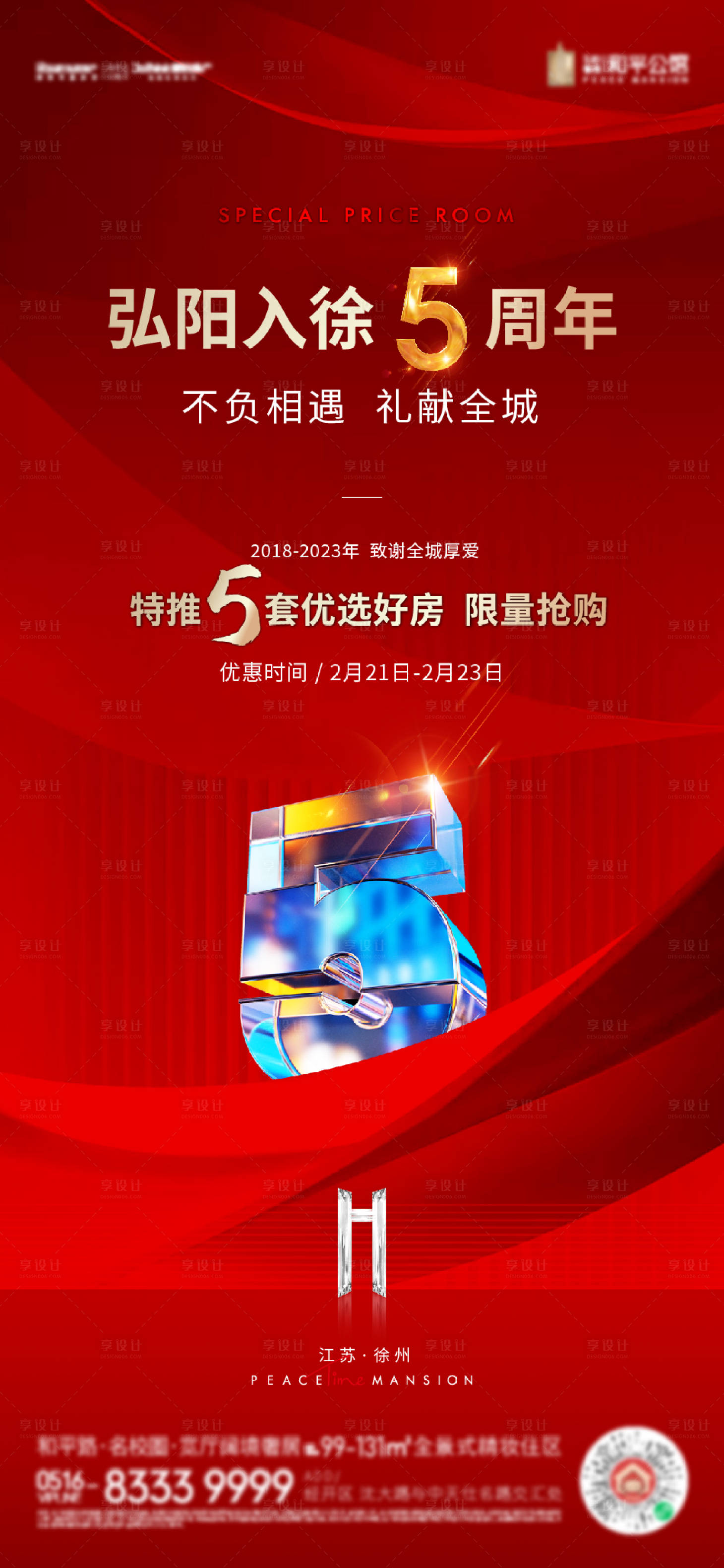 源文件下载【享设计】搜索编号：13740018805492279【特价房刷屏】