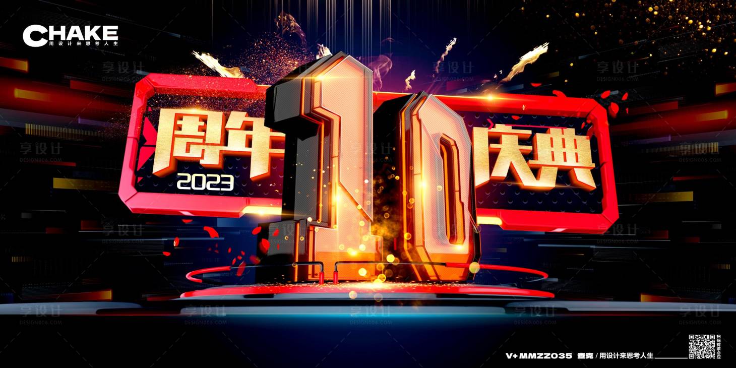 源文件下载【10周年庆主视觉】编号：99020018826744636