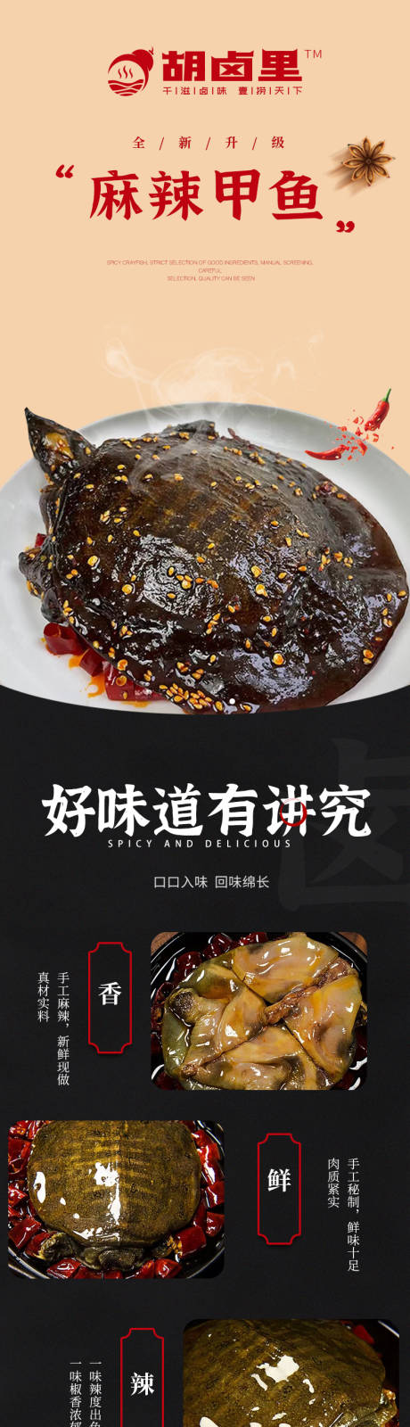 麻辣甲鱼宣传海报长图