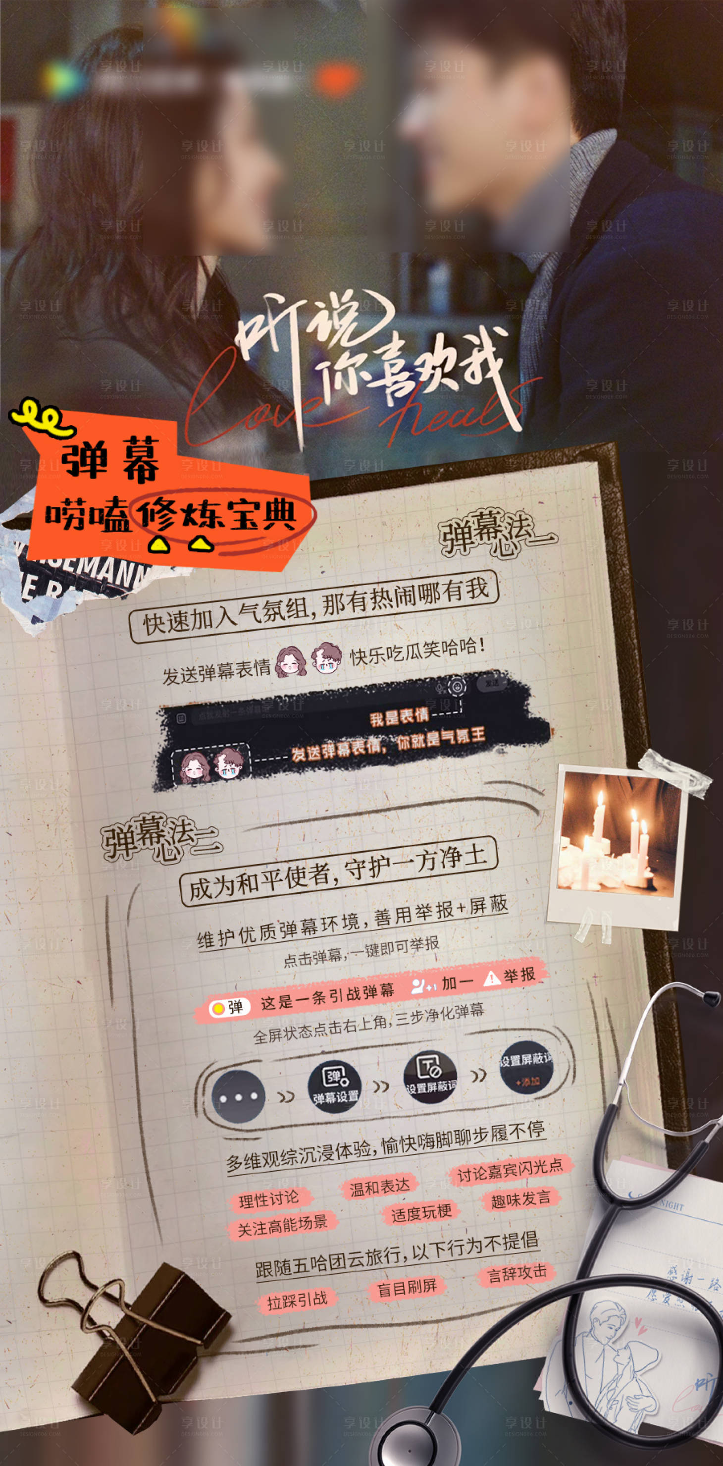 源文件下载【享设计】搜索编号：26720018682368208【弹幕海报】