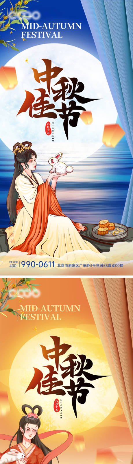 源文件下载【中秋节插画系列海报】编号：20230826123014927