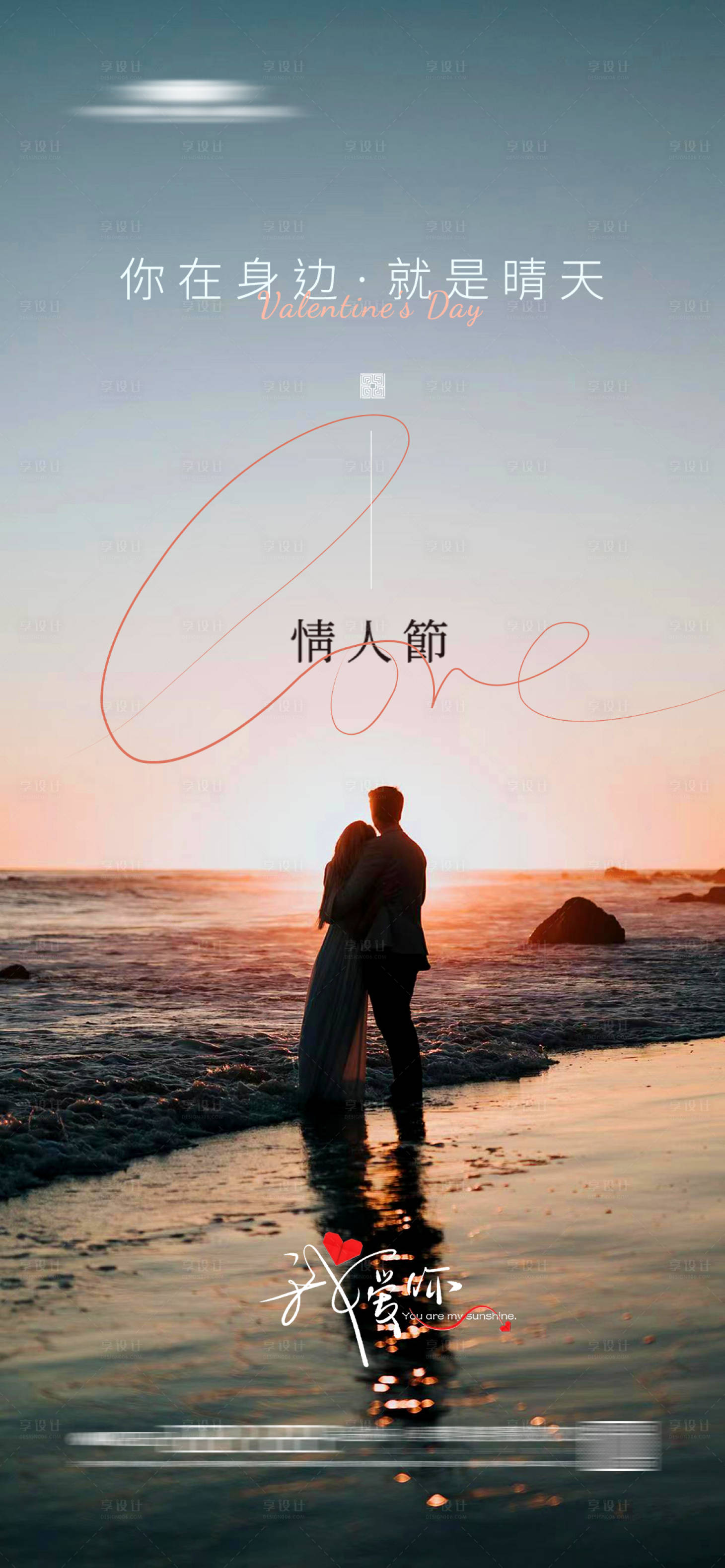 源文件下载【享设计】搜索编号：33830018596272028【地产七夕节  】