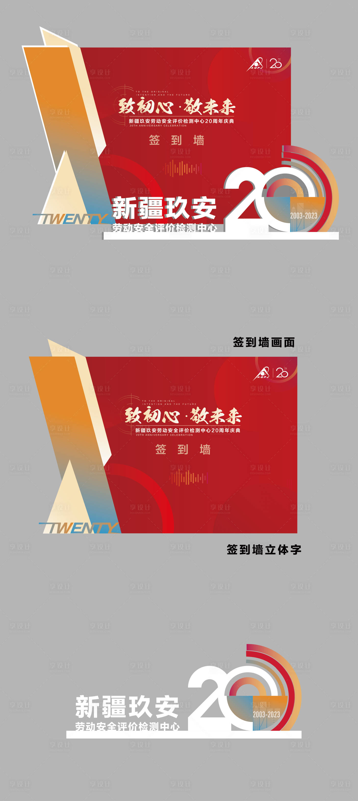 源文件下载【立体字签到墙活动展板】编号：64320018805857175